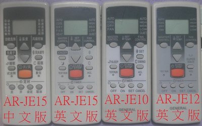 全新 FUJITSU 富士通 ASC-12A 冷氣遙控器 AR-JE10. AR-JE12. AR-JE15 [免設定]