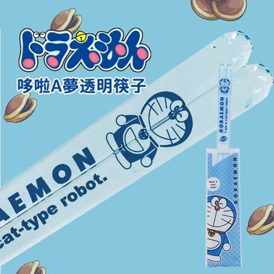 日本製 哆啦a夢透明筷子 兒童筷子 小叮噹 兒童餐具 卡通餐具 隨身筷 環保餐具 環保筷