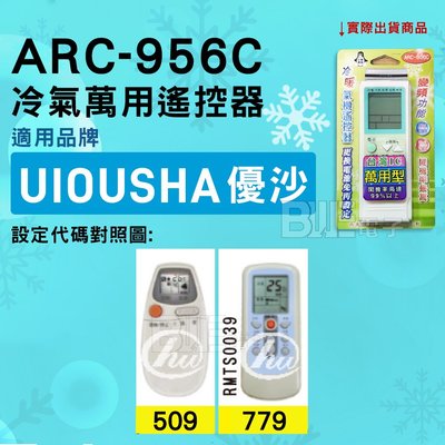 [百威電子] 冷氣萬用遙控器 ( 適用品牌： 優沙 UIOUSHA ) ARC-956C 冷氣遙控器 遙控器 萬用