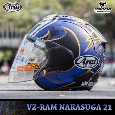 Arai 安全帽 VZ-RAM 中須賀克行 NAKASUGA 21 消光藍 大眼睛 半罩帽 進口帽 耀瑪騎士機車部品