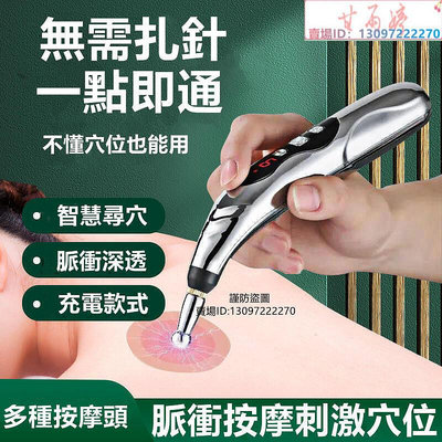 經絡筆 筆 點穴筆 式經絡筆自動找穴位器點穴棒家用理療電子針灸工具疏通棒