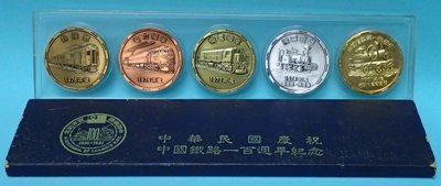 (AZ171)中華民國慶祝中國鐵路一百週年紀念章1組5枚，紀念章品相佳，鐵路迷之所愛，請詳參各圖示
