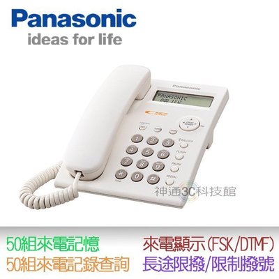 [白色] 全新 Panasonic國際牌 KX-TSC11 來電顯示單線家用電話 另售KX-TS500 KX-TS580
