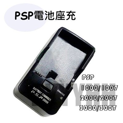 PSP 1007 2007 3007 主機 皆適用 PSP 充電器 PSP 充電座 PSP 座充 電池充電器