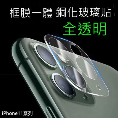 【3D全覆蓋鏡頭框】iPhone 11 12 mini pro max i12 i11 鏡頭圈鏡頭貼 9H鋼化玻璃保護貼
