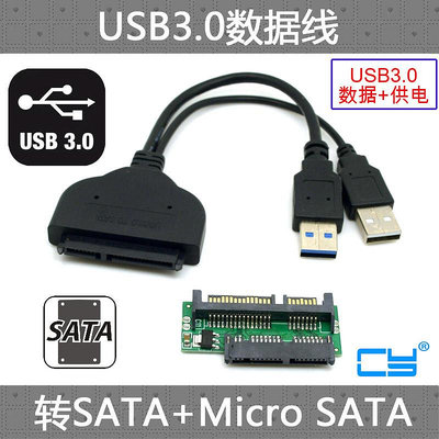 ~爆款熱賣~CY 配Micro SATA板 USB 3.0轉SATA 2.5硬盤連接線 易驅線 帶供電