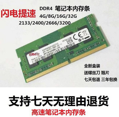 適用三星芯片16G DDR4 2400 2666 3200 8G筆記本內存條32G