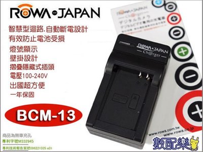 【數配樂】ROWA for 國際牌 BCM13 BCM13E 充電器 ZS30 FT5 FS5 TZ40