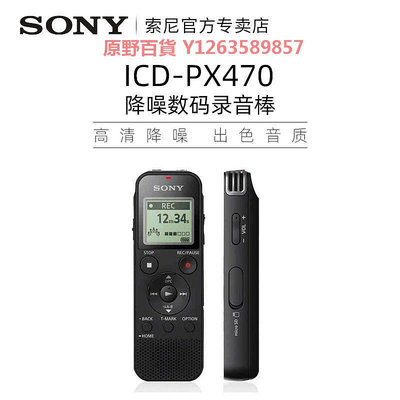 Sony/錄音筆ICD-PX470專業高清降噪上課用學生律師小巧隨身