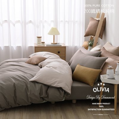 【OLIVIA 】 BEST11 古銅灰x淺米 標準單人床包美式枕套兩件組 日式素色簡約系列 200織精梳棉 台灣製