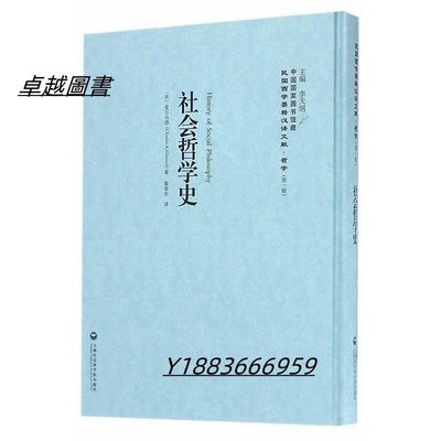 社會哲學史 愛爾烏德 2017-4 上海社會科學院出版社   市集  全台最大的網路購物市集-卓越圖書