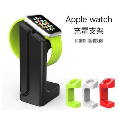 Apple watch充電支架 蘋果手錶充電支架 iwatch充電支架 蘋果智能手錶充電支架