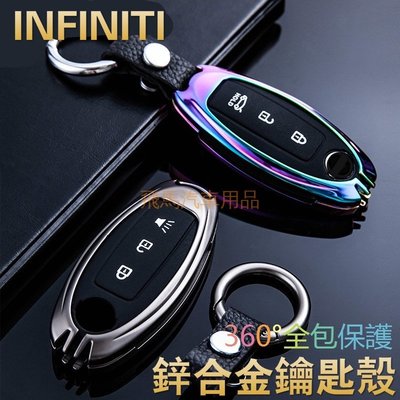 INFINITI G25 Q50 Q60 Q70 FX35 G37極致 英菲尼迪汽車晶片鑰匙套 保护壳智慧型鑰匙 鑰匙包