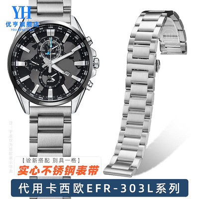 代用錶帶 手錶配件 適配卡西歐EFR-303L EQB-501 EFS-S500 EFR-526L男精鋼金屬手錶帶