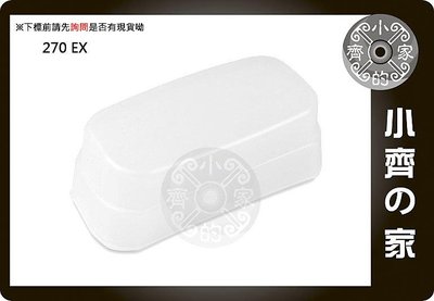 小齊的家 CANON 270EX 270 EX II 270EXII 閃光燈 閃燈 柔光 硬式 柔光盒 柔光罩 方盒型 肥皂盒