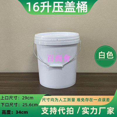 【百商會】✠❉☜16升塑膠桶帶蓋密封桶水桶塗料桶膠水桶圓桶密封桶加厚16kg家用