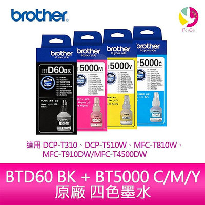 BROTHER BTD60BK + BT5000 C/M/Y 原廠四色墨 適用 DCP-T310、DCP-T510W