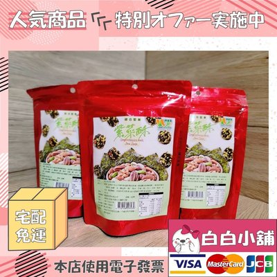💕💕白白小舖💕💕 維盛發綜合堅果紫菜酥營養滿分加碼組(12袋+紅棗片2袋)