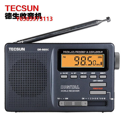 收音機Tecsun/德生 DR-920c袖珍式全波段數字顯示鐘控收音機高考聽力考