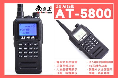 免運，送車充、麥克風》全防水 全中文顯示 10瓦大功率雙頻無線電對講機 ZS AT-5800 登山 露營 AI-8000