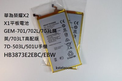 華為榮耀X2正品X1平板電腦電池原裝GEM-701/702L/703L精英/703LT高配版7D-503L/501U手機