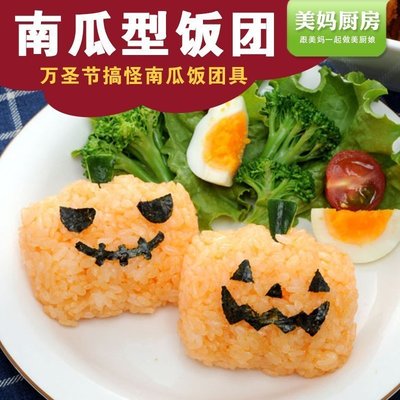 “正品”日本Arnest南瓜幽靈飯團餅干模具卡通造型創意兒童廚房DIY神器