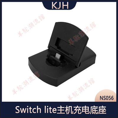 Switch lite主機充電底座Switch通用折疊支架充電座可收納游戲卡
