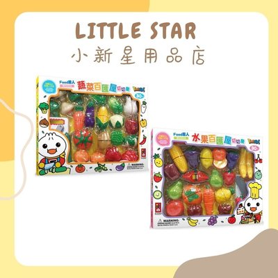 LITTLE STAR 小新星【風車童書-Food超人蔬菜百匯屋切切樂/水果百匯屋切切樂】