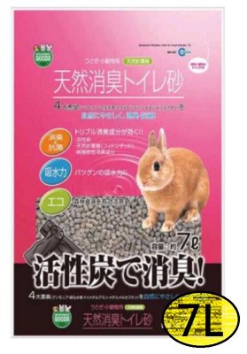 旺皮寶《超取限一包》Marukan兔用天然活性炭除臭木屑砂7L(約4.2kg)崩解型松木MR-597小動物可用