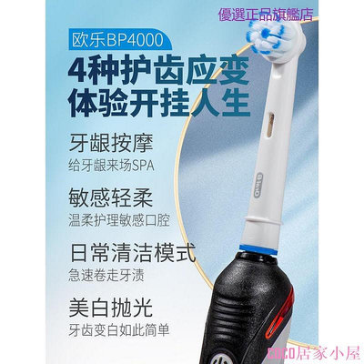 COCO雜貨店德國oral-b歐樂比b電動牙刷P4000/P2000圓頭軟毛男女充電智能Pro3