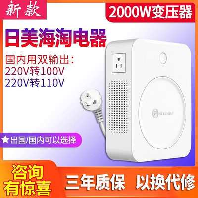 【現貨】舜紅220V轉110V變壓器110V轉為220V美國日本100V電壓轉換器2000W