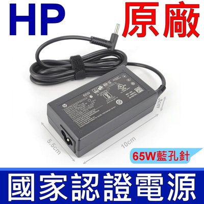 HP 惠普 65W 原廠變壓器 X360G2, XT Pro,Zbook14uG4,Zbook15G3,zbook15G