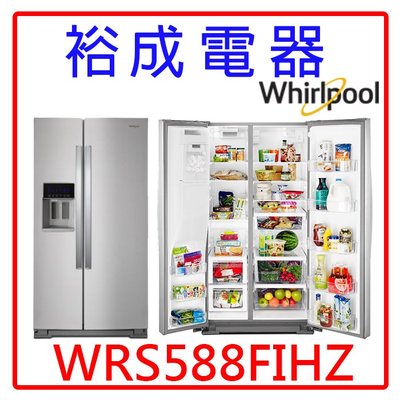 【裕成電器‧電洽很優惠】惠而浦840L變頻對開門冰箱WRS588FIHZ另售WRS973CIDM WHS600LW