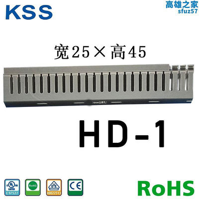 KSS絕緣配線槽HD-1 KD-1 MD-1(25寬*45高)灰色絕緣走線槽1.7米/根