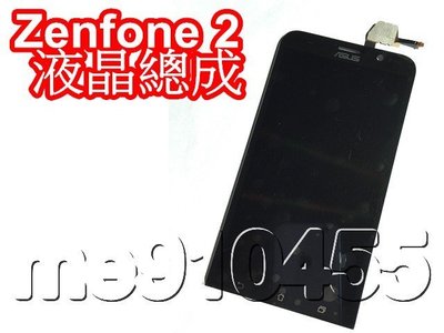 華碩 ZE550ML ZE551ML 液晶總成 面板 觸控螢幕  Zenfone 2 液晶面板 內屏 Zenfone2