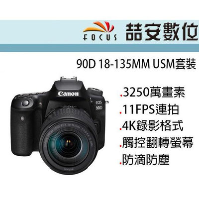 《喆安數位》 CANON 90D + 18-135MM F3.5-5.6 USM 全新 平輸 店保一年#1