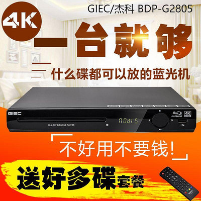 麵包の店GIEC/杰科 BDP-G2805 藍光播放機dvd影碟機高清家用vcd光