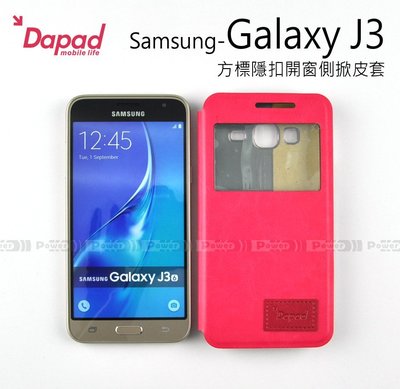 【POWER】DAPAD原廠 Samsung Galaxy J3 方標隱扣開窗側掀皮套 隱藏磁扣側翻保護套