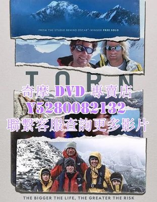 DVD 影片 專賣 紀錄片 雪崩余生/Torn 2021年