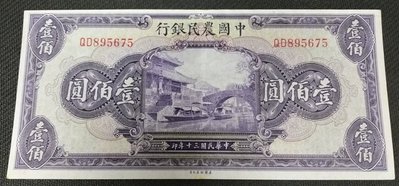 【華漢】  民國30年 中國農民銀行 壹百圓  100元