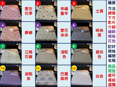 [Special Price]九dv78i《2件免運》24花色 150*200公分寬 標準雙人床 加厚鋪棉床包1件(不含枕套)