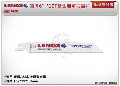 ＊中崙五金【附發票】LENOX狼牌 6"*10T雙金屬軍刀鋸片(一卡五支) 型號:610R 適用於塑料/木材/中厚型金屬