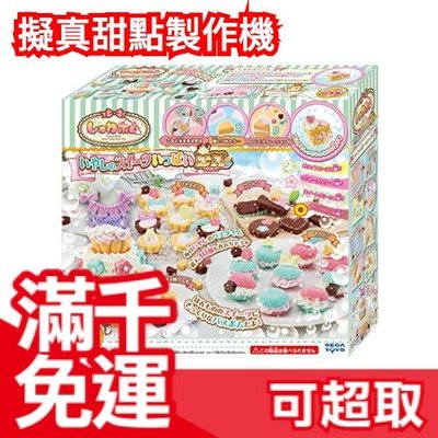 日本 SEGA TOYS 擬真甜點製作機DX 馬卡龍 蛋糕 擠奶油花 手作DIY 親子互動遊戲組 日本 ❤JP