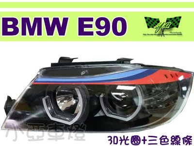小亞車燈＊全新 BMW E90 E91 2017年限定款 M POWER 三色彩繪 類M4導光魚眼大燈 E90頭燈