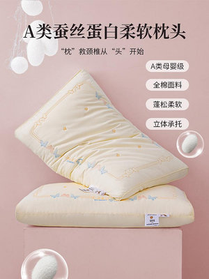 A類全棉枕頭超柔軟蠶絲枕芯護頸椎助睡眠一對裝家用學生純棉整頭