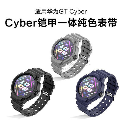 適用華為Watch GT cyber錶帶gtcyber手錶帶賽博時尚錶殼運動機能款腕帶WatchGTcyber男女款新款