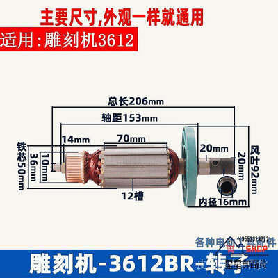 適用牧田3612BR雕刻機轉子FF-12電木銑轉子3612雕刻機轉子配件【星星郵寄員】