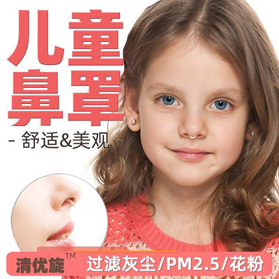 兒童防過敏鼻炎鼻塞式過濾器鼻罩防護蒿草粉塵花粉霧霾隱形成人款