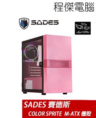 【SADES 賽德斯】COLOR SPRITE M-ATX 透側水冷機殼-粉 實體店家『高雄程傑電腦』