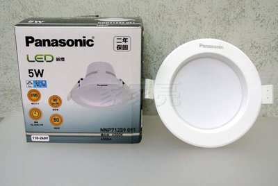 家家亮～國際牌 5W LED 崁燈 9.5cm 5瓦 Panasonic